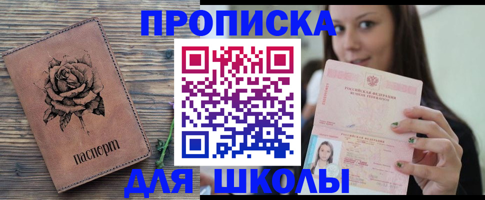 прописка ребенка в Анжеро-Судженске