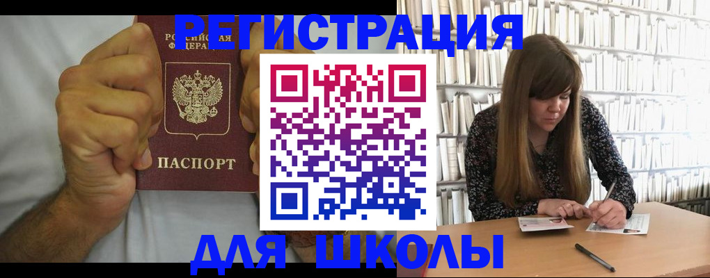 прописка для школы в Анжеро-Судженске