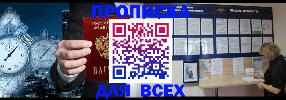 временная регистрация недорого в Анжеро-Судженске